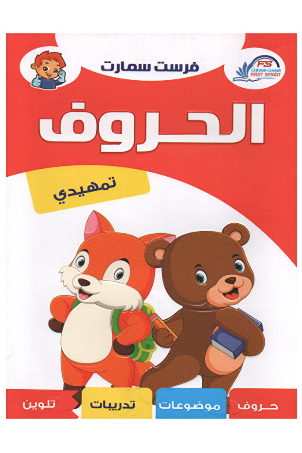 Arabic letters introductory level - 1