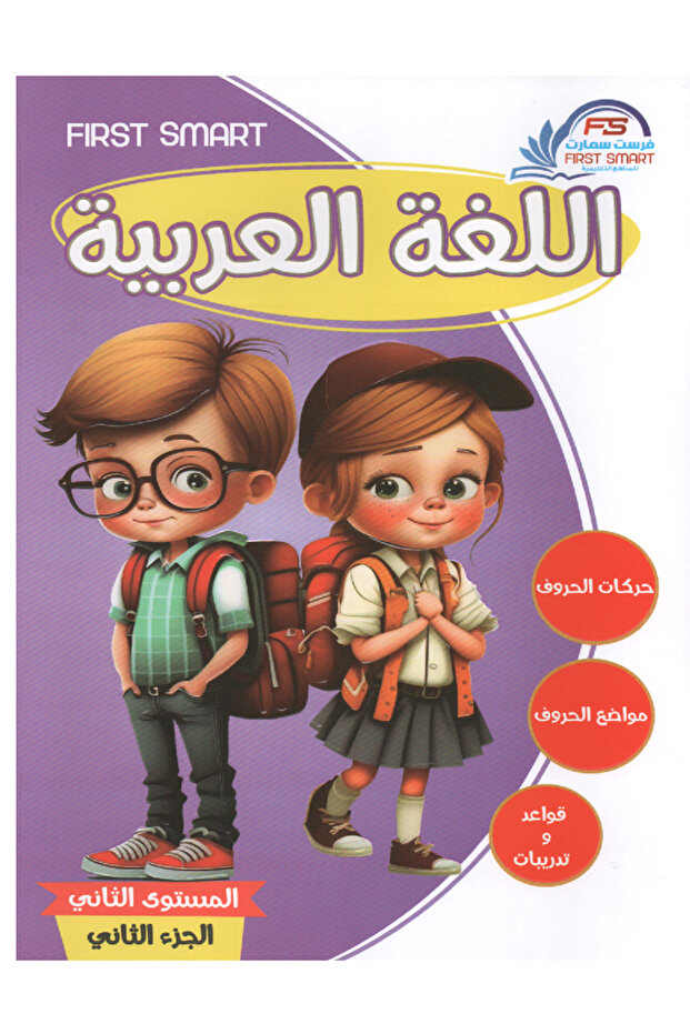 Arabic Language Level Two Part Two - 1