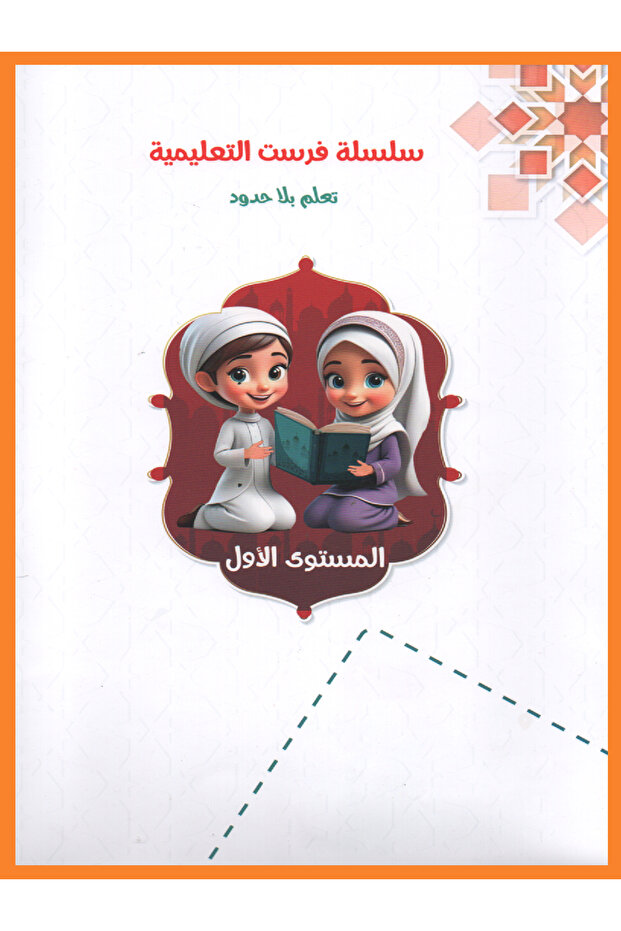First Smart - Islamic Education Level 1 - 2