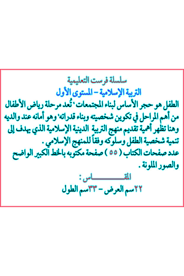 First Smart - Islamic Education Level 1 - 4