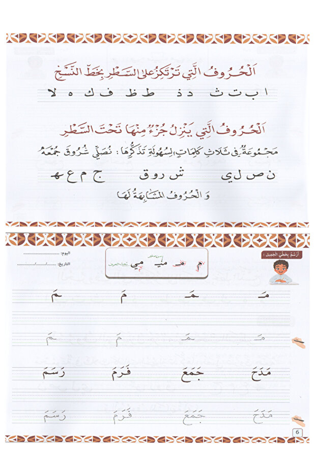 الخط العربي 1 - 3