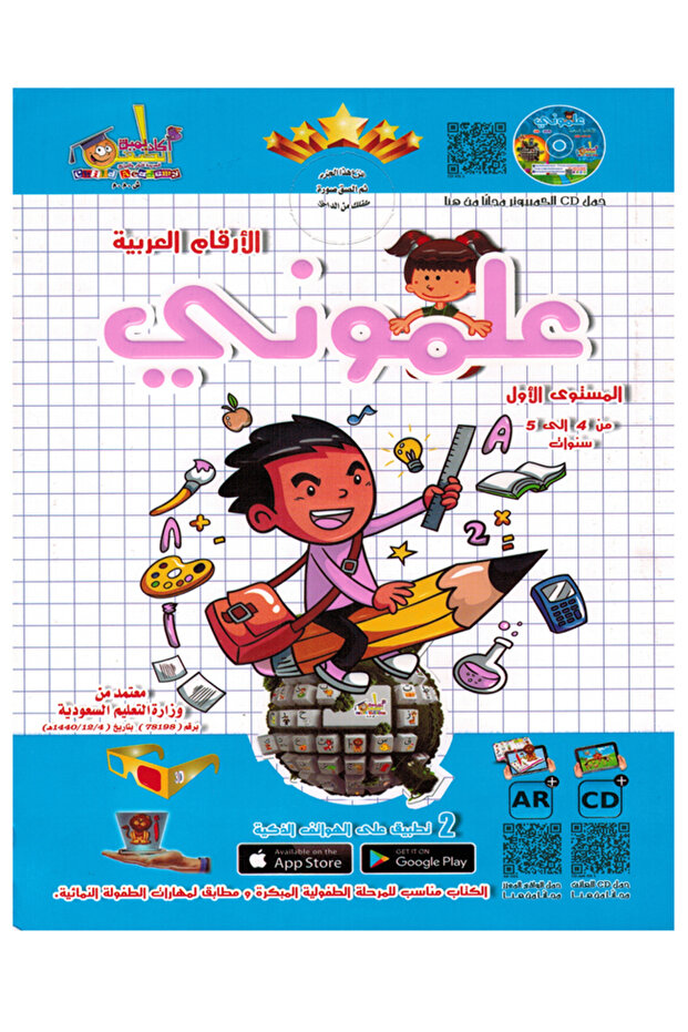 علموني الأرقام العربية - المستوى الأول - 1