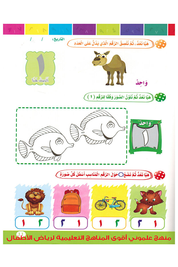 علموني الأرقام العربية - المستوى الأول - 4