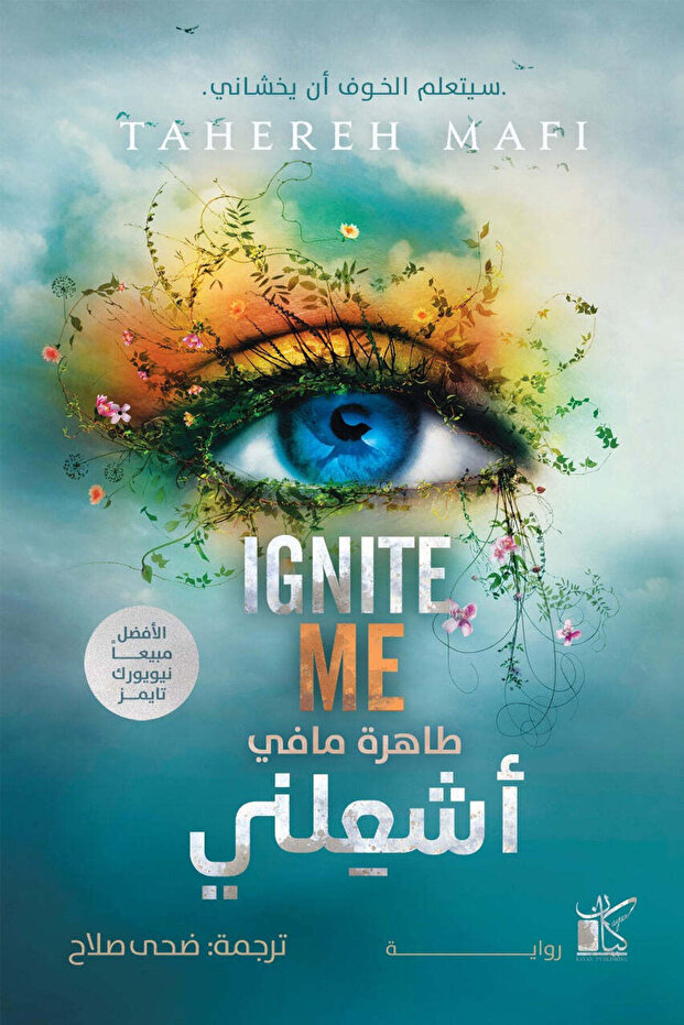 كتاب أشعلني - 1