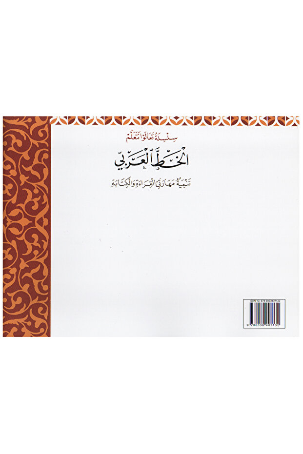 الخط العربي 1 - 2