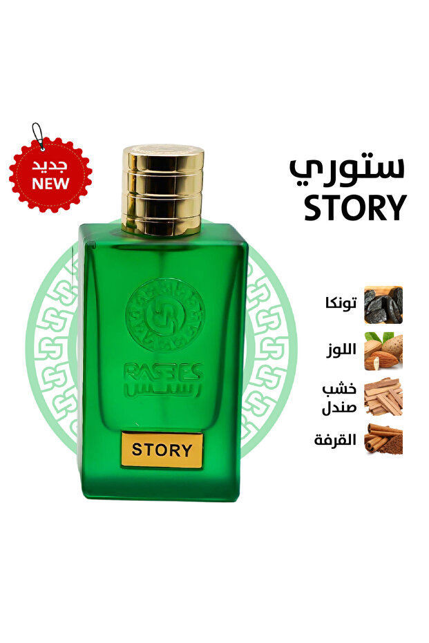 رسيس عطر ستوري 75 مل مناسب للجنسين