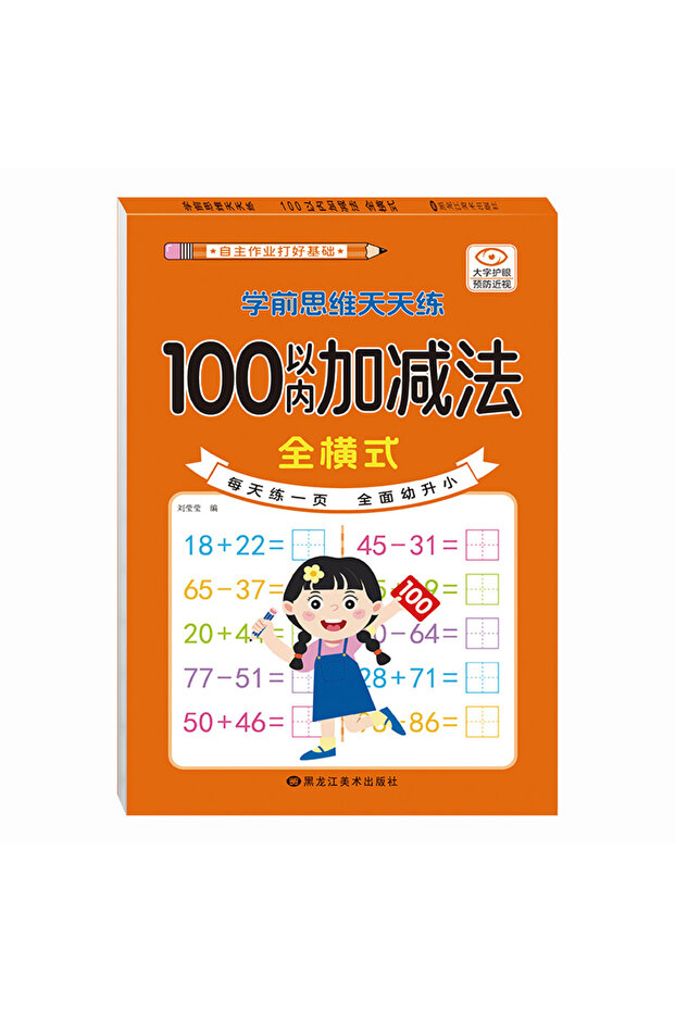 0-100 Arithmetic a 80 Pages Children Addition and Subtraction Book Learning Mathematics Textbook Han - 1