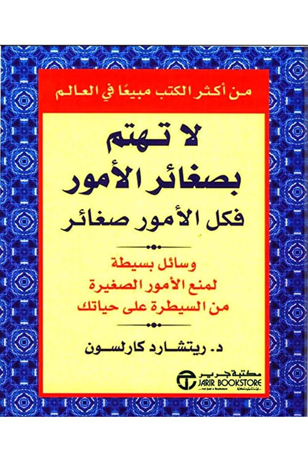 Don't sweat the small stuff - 1