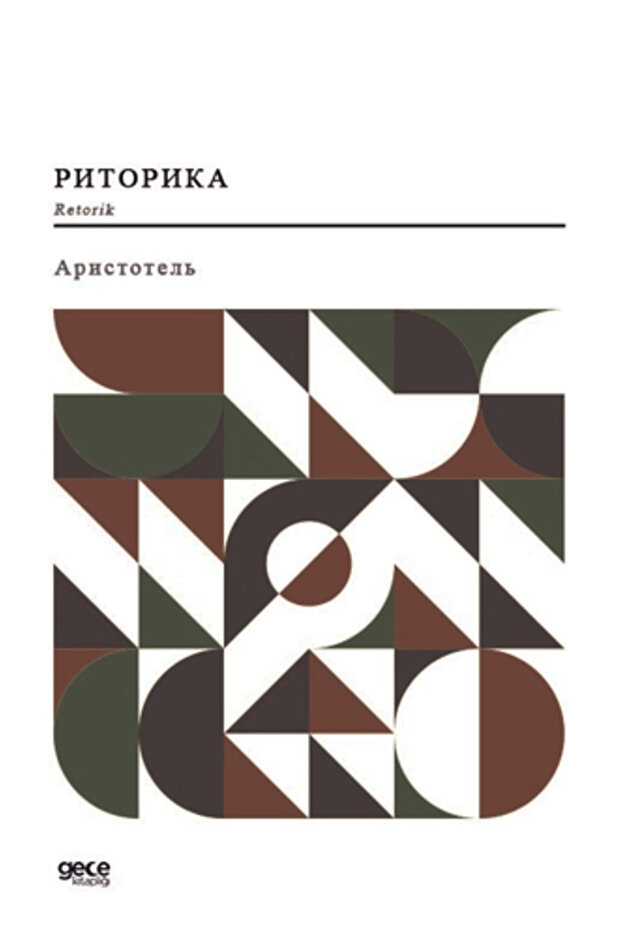 Retorik (Rusça)