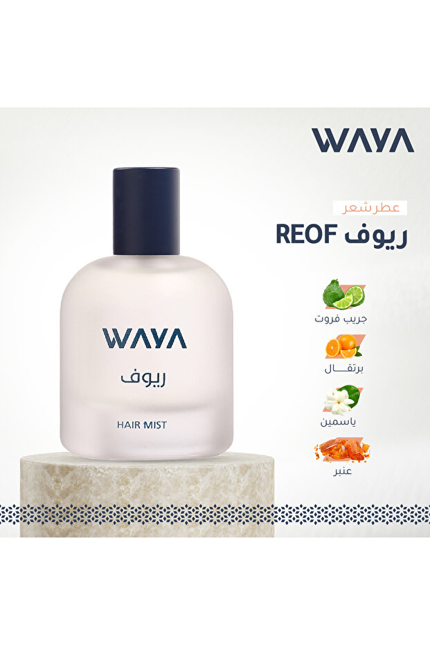 وايا عطر شعر ريوف 50 مل