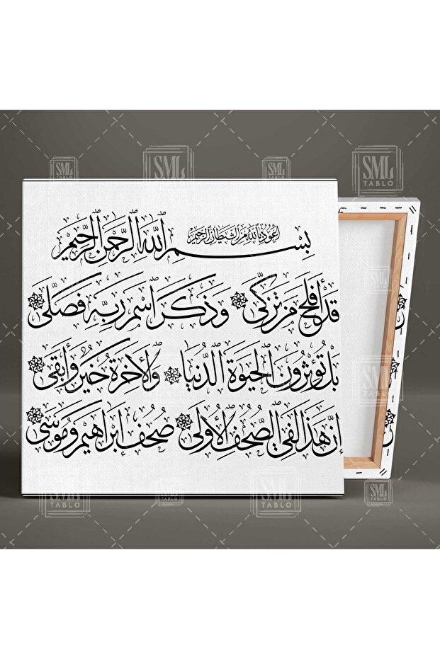Kuran Ayet Sure Dua Ayetel Kürsi Kare Kanvas Tablo - 2