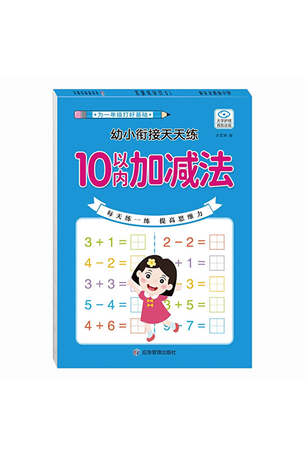 0-10 Arithmetic A 80 Pages Children Addition and Subtraction Book Learning Mathematics Textbook Hand - 1