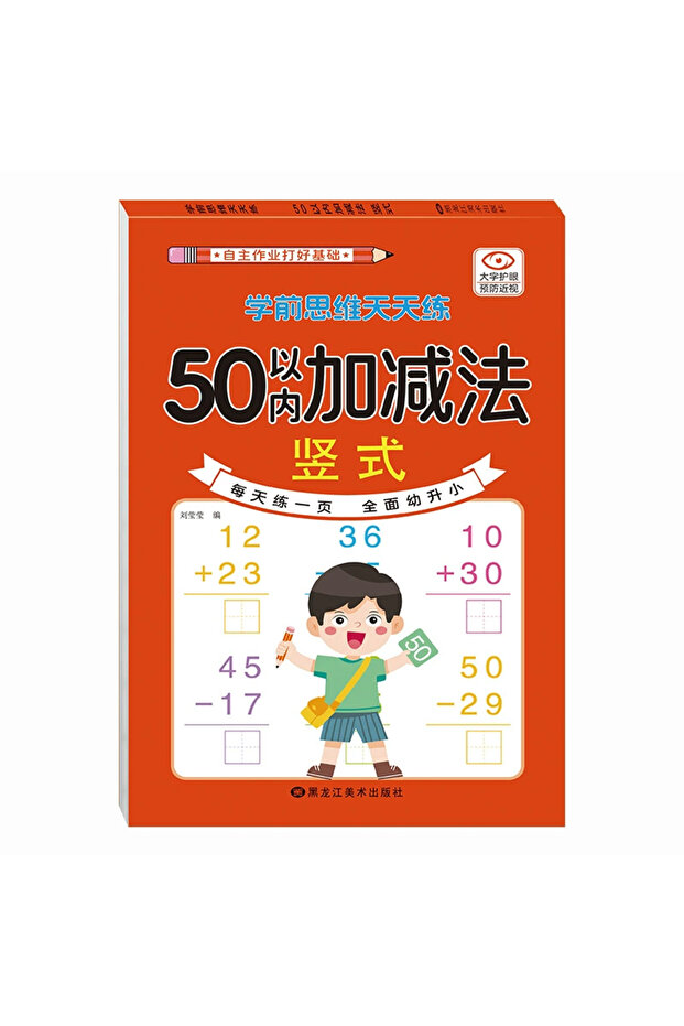 0-50 Arithmetic B 80 Pages Children Addition and Subtraction Book Learning Mathematics Textbook Hand - 1