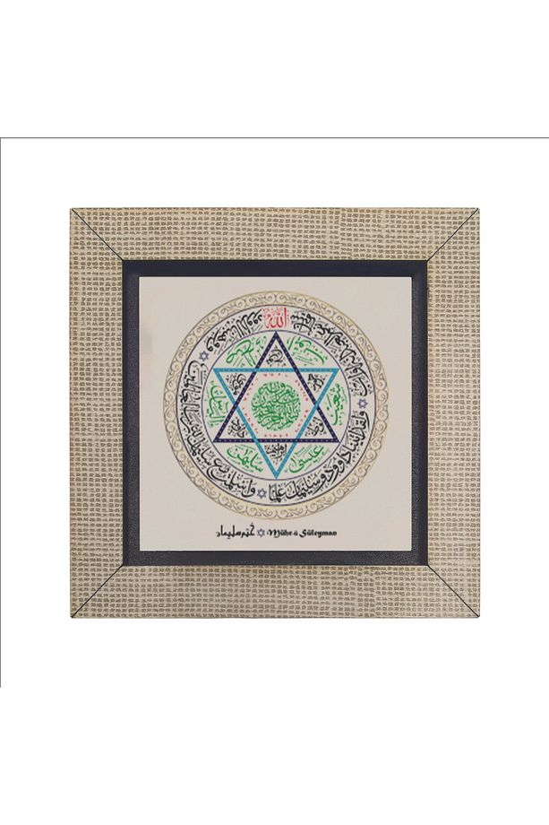 Hz. Süleyman'ın Mührü (Mühr-ü Süleyman) Baskılı MDF Magnet (7 X 7 KH-230) - 5