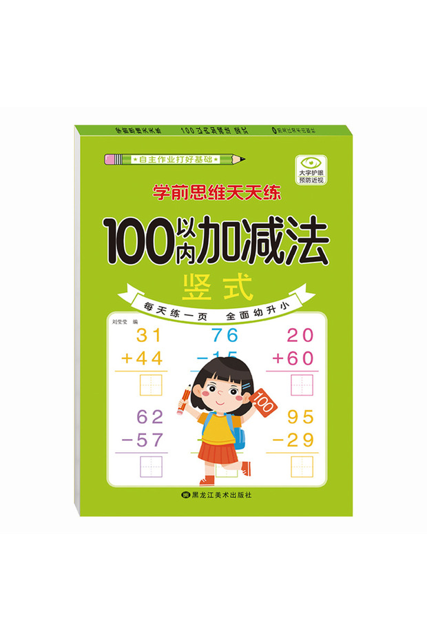 0-100 Arithmetic b 80 Pages Children Addition and Subtraction Book Learning Mathematics Textbook Han - 1