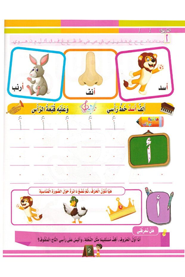 Arabic Alphabets - Level 1 - 2