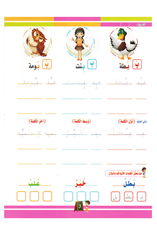 Arabic Alphabets - Level 2 - 4