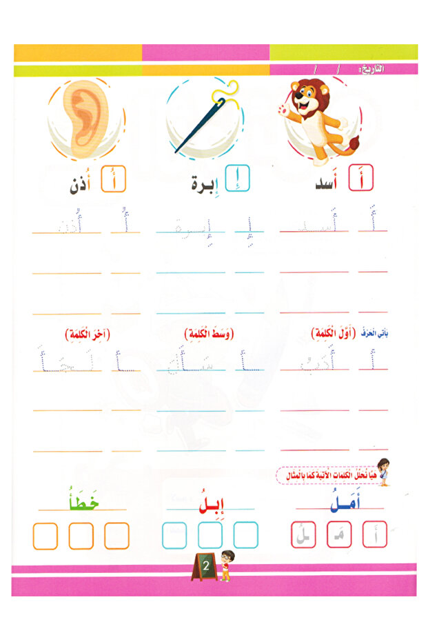 Arabic Alphabets - Level 2 - 3