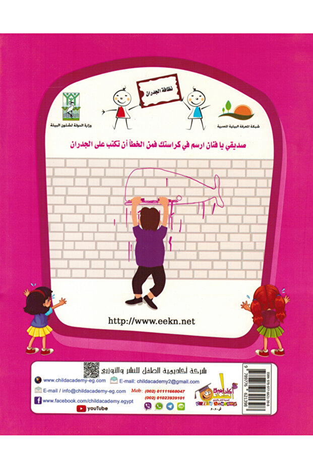 Arabic Alphabets - Level 1 - 4