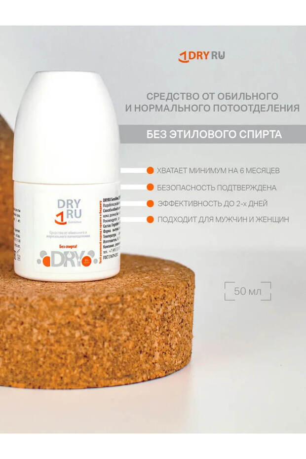 Dry Ru Sensitive Aşırı Terleme Önleyici Antiperspirant Roll-on 50 ml - 4
