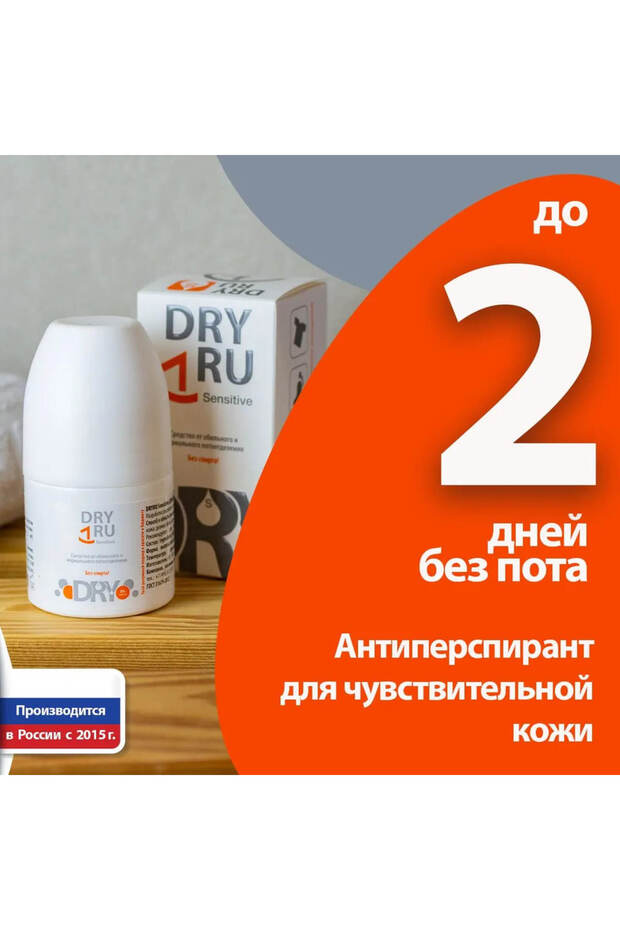 Dry Ru Sensitive Aşırı Terleme Önleyici Antiperspirant Roll-on 50 ml - 2