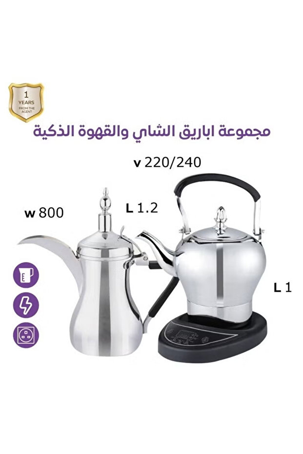 طقم إبريق قهوة وشاي كهربائي سعودي من دينكس Dx2066
