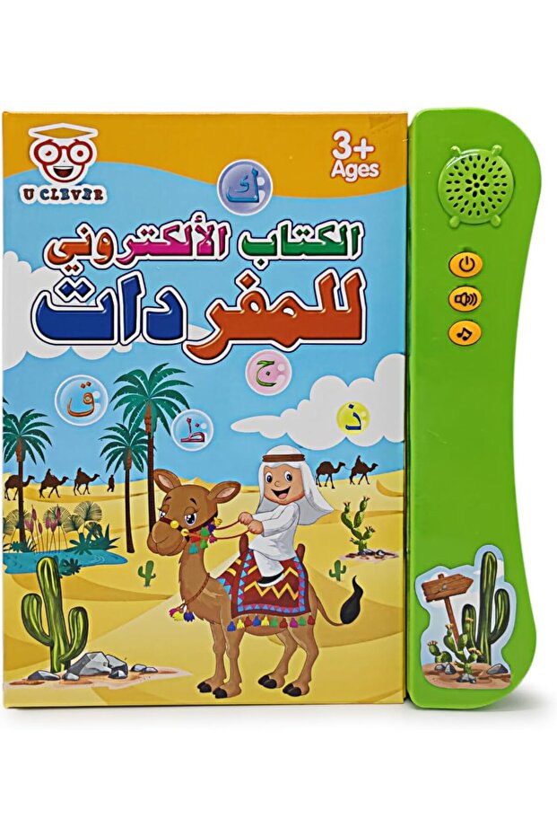 كتاب إلكتروني باللغة العربية لمرحلة ما قبل المدرسة - ألعاب تعليمية صوتية تفاعلية