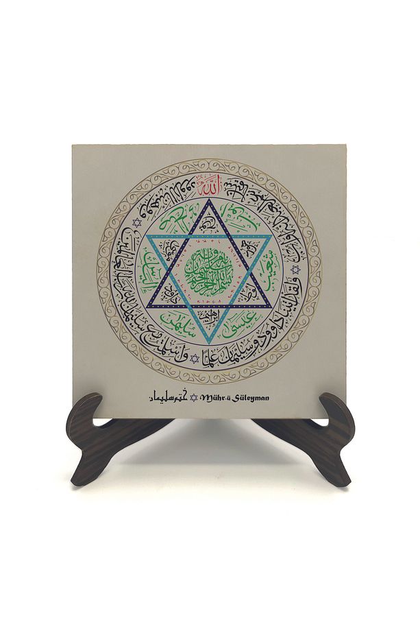 Hz. Süleyman'ın Mührü (Mühr-ü Süleyman) Baskılı MDF Masaüstlük (10 X 10 KH-230) - 2