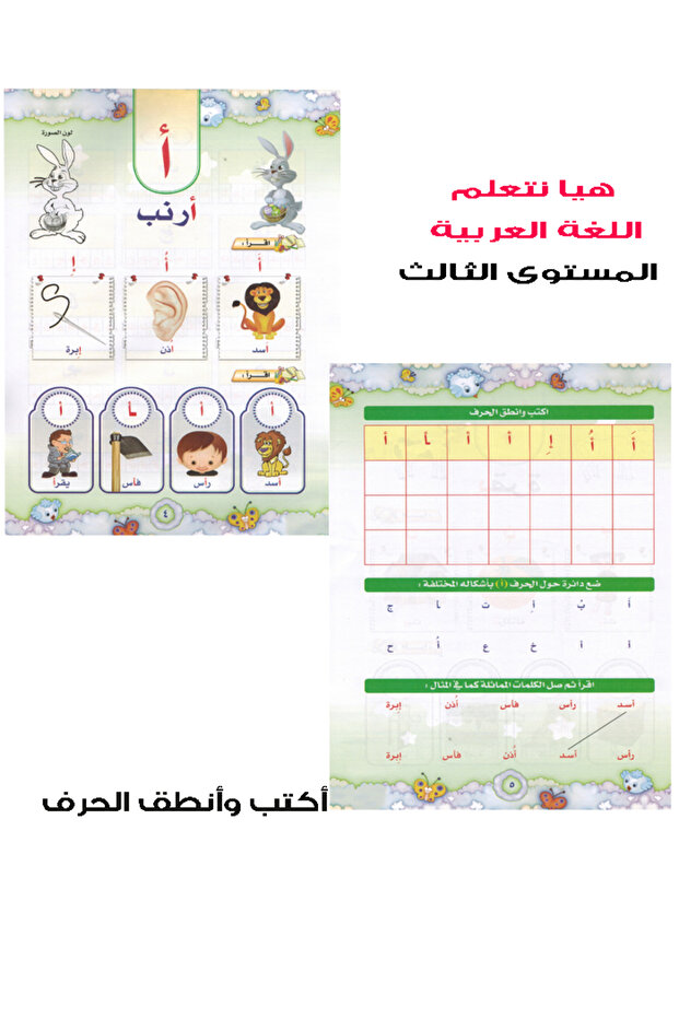 Let's learn Arabic, Level 3 - 3