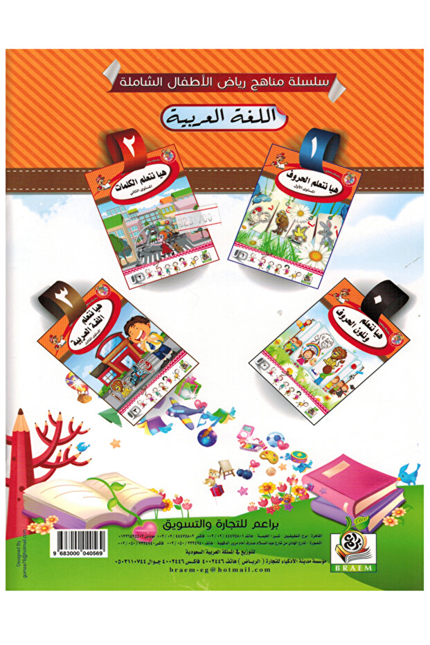 Let's learn Arabic, Level 3 - 2