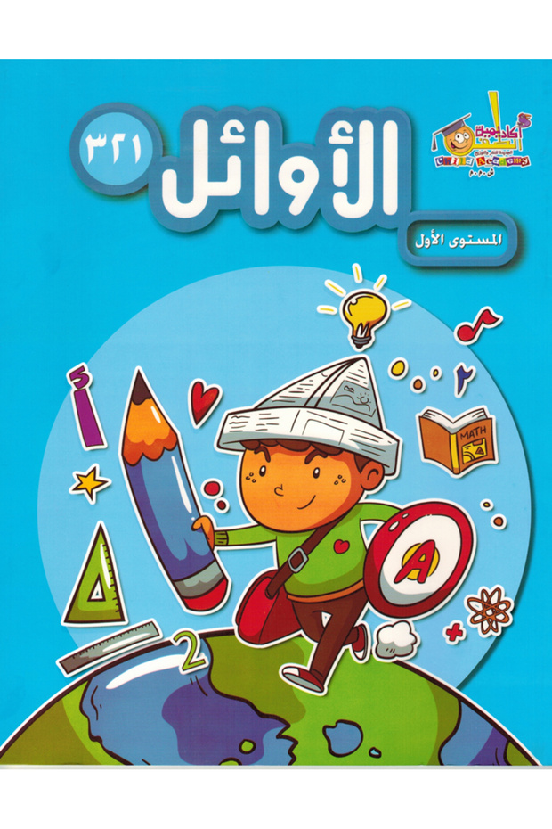 First 123 Level 1 - 1