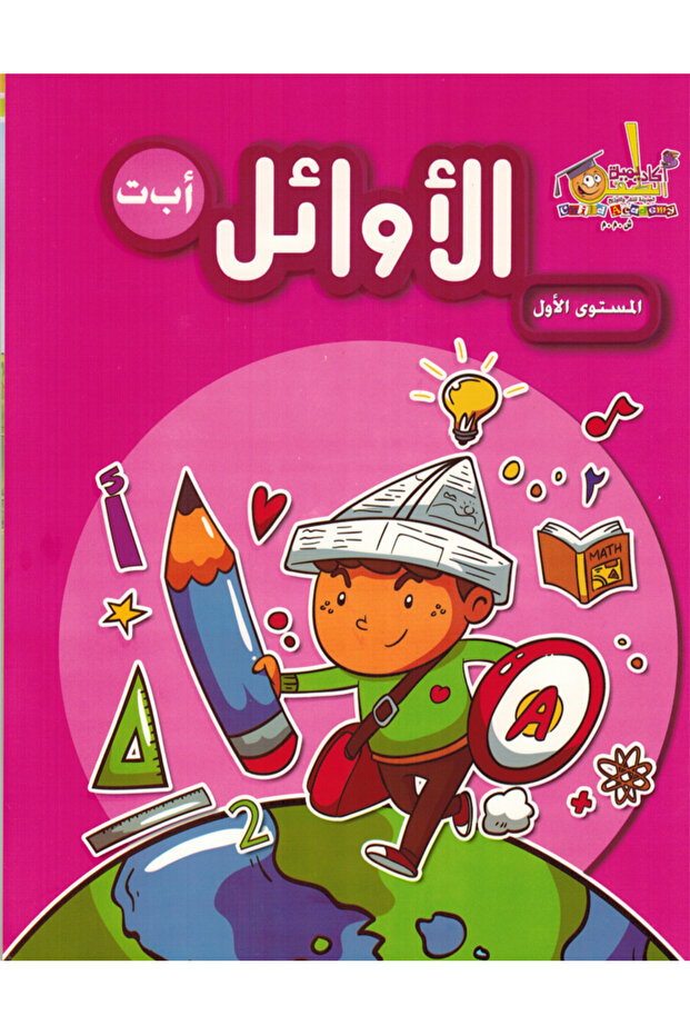 Arabic Alphabets - Level 1 - 1