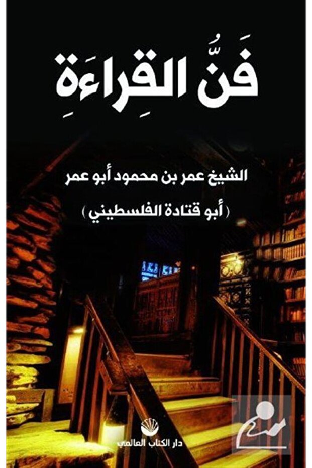 فن القراءة (العربية) - 1