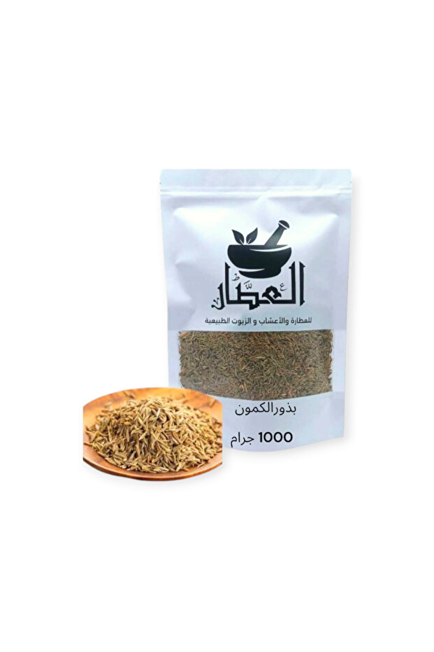 بذور الكمون 1000جرام