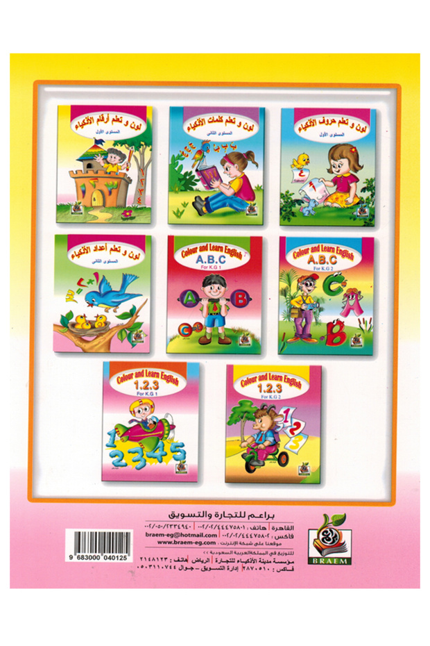 لون وتعلم أرقام الأذكياء - 2