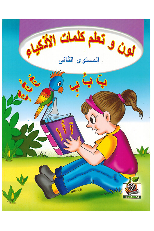 Color and Learn Smart Words - Level 2 - 1