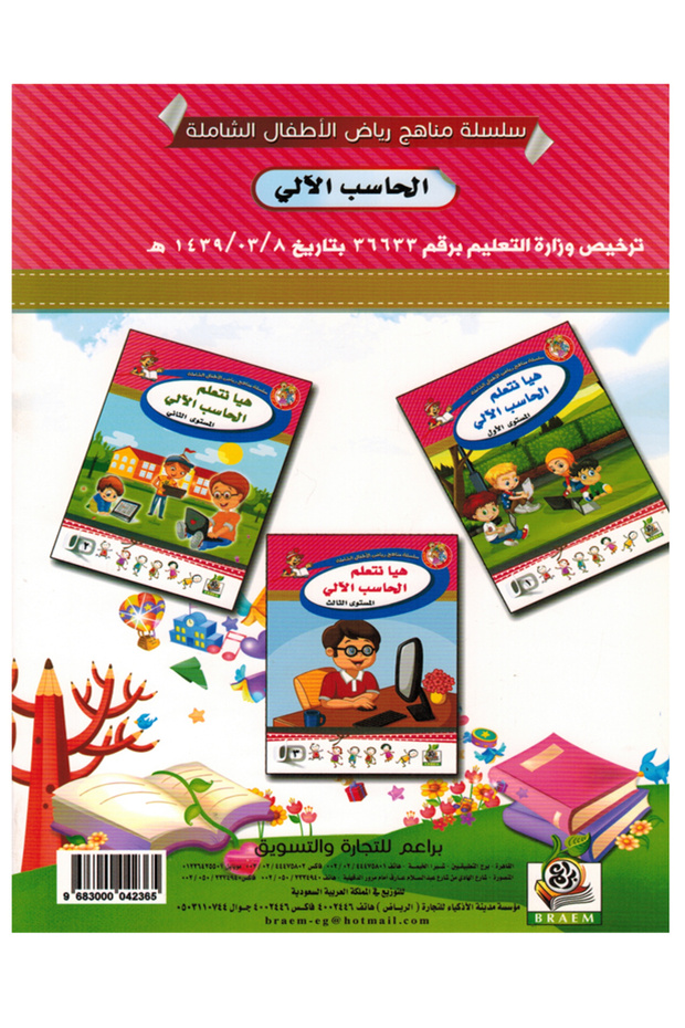 Let's Learn Computer - Level 1 - 2