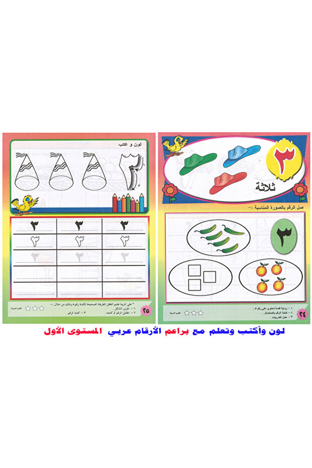أرقام البراعم- المستوى الأول - 3