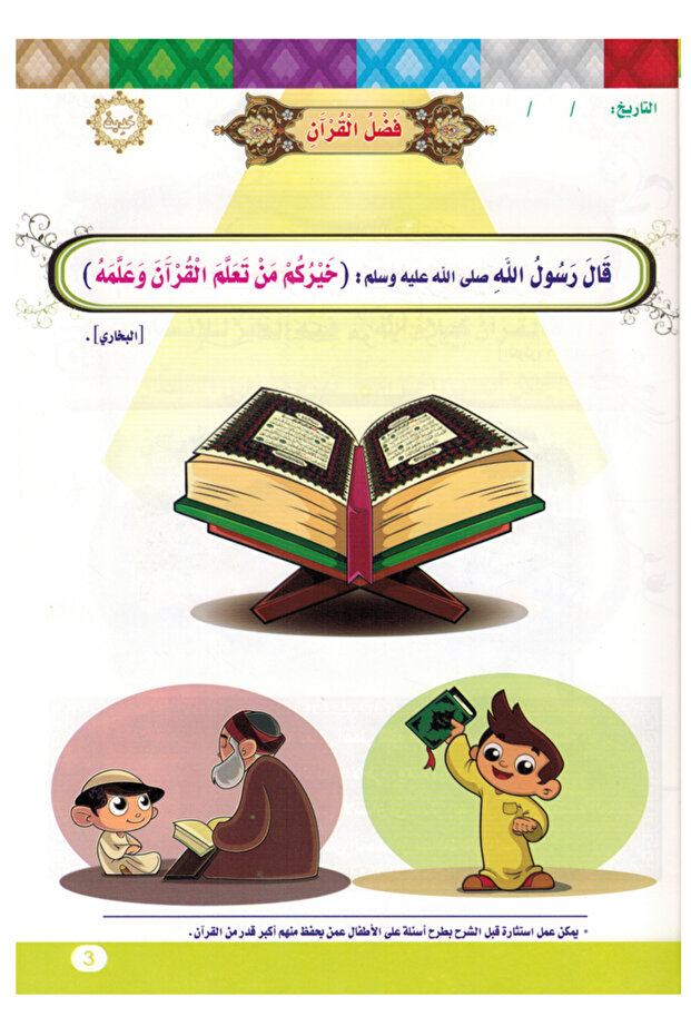 علموني - إسلامي - المستوى الثاني - 3