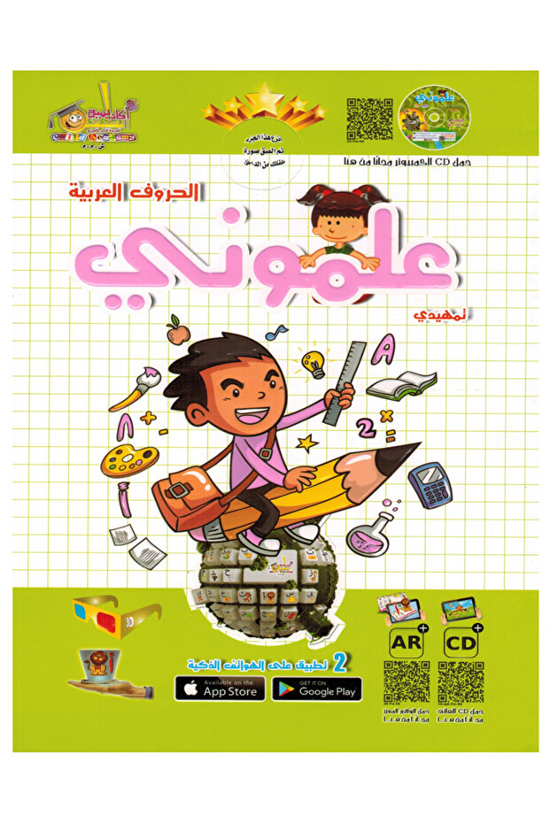 منهج علموني المستوى التمهيدي 4 كتب