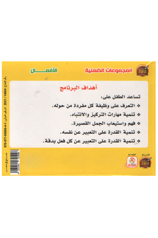 المجموعات الضمنية - الأفعال - 3