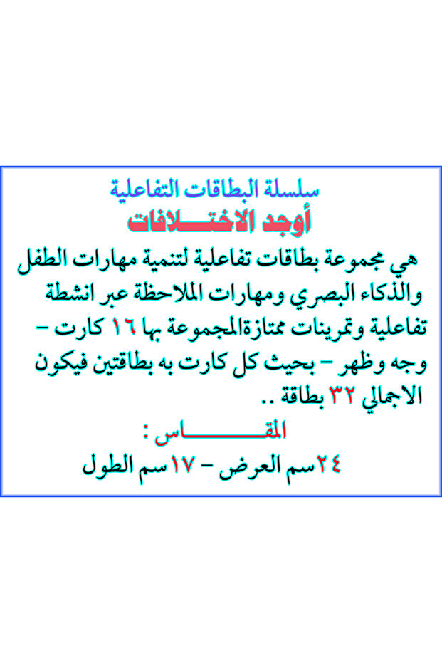 البطاقات التفاعلية - أوجد الإختلافات - 5