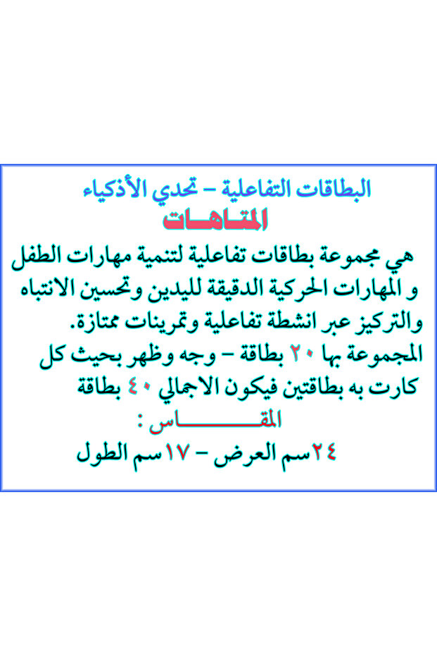 البطاقات التفاعلية - المتاهات - 5