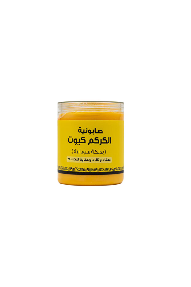 صابون الكركم 700 جرام