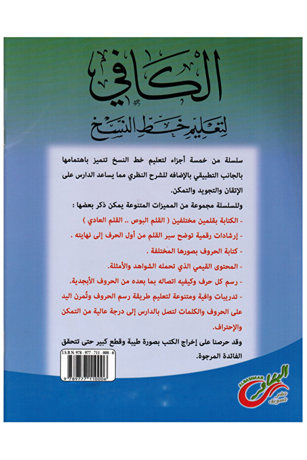 الكافي لتعليم خط النسخ الجزء الثاني - 2