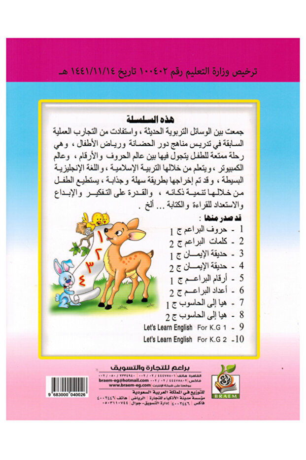 أرقام البراعم- المستوى الأول - 2