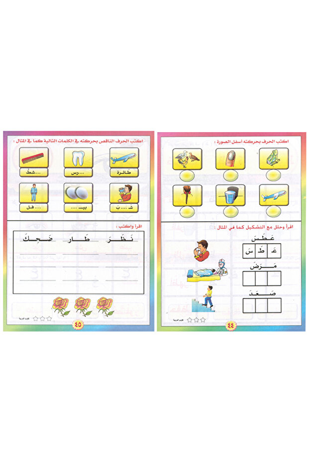 كلمات البراعم - المستوى الثاني - 3