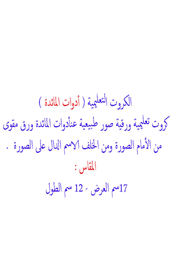 Educational cards tableware - 3