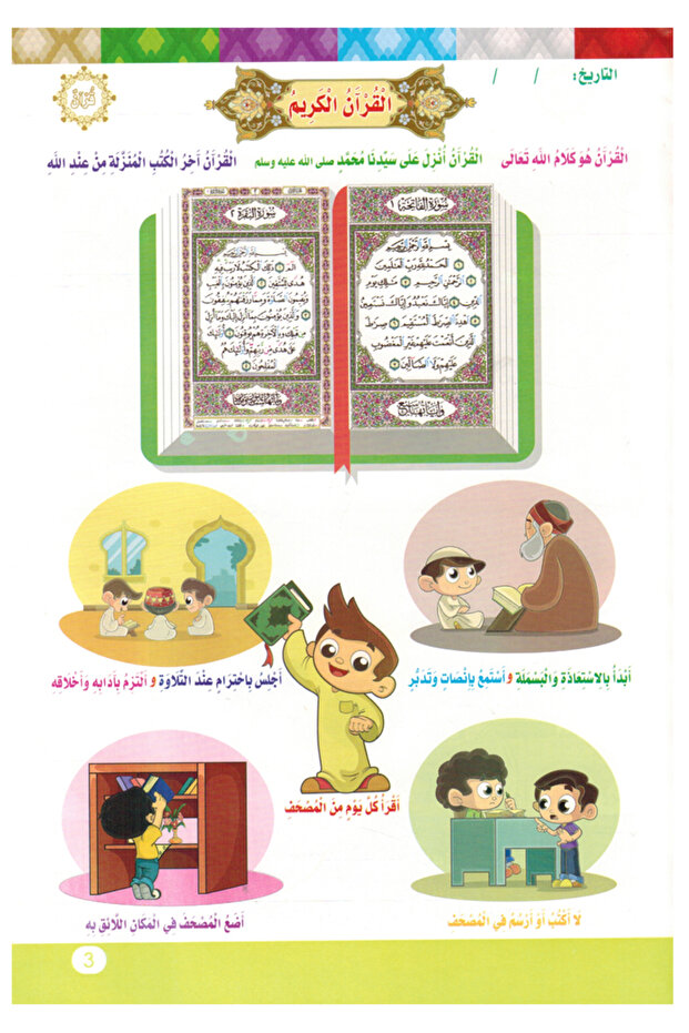 Teach Me Islam - Level 1 - 4