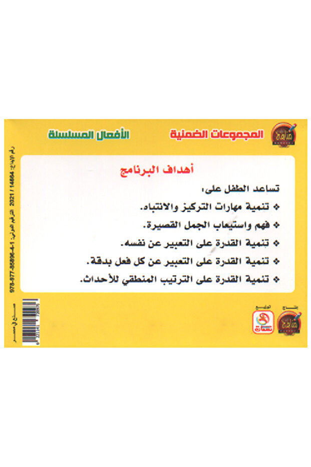 المجموعات الضمنية - الأفعال المسلسلة - 3